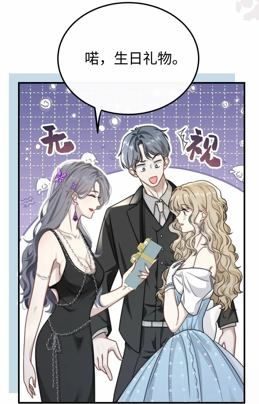 06 社死现场 第39页