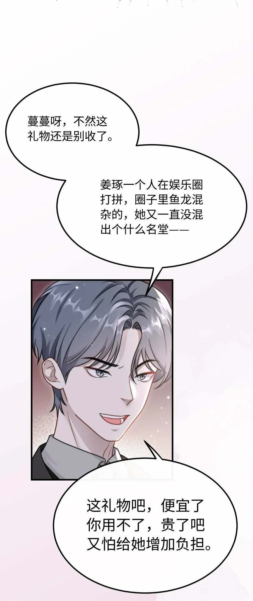06 社死现场 第40页
