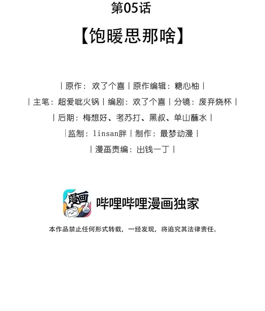 05 饱暖思那啥 第2页