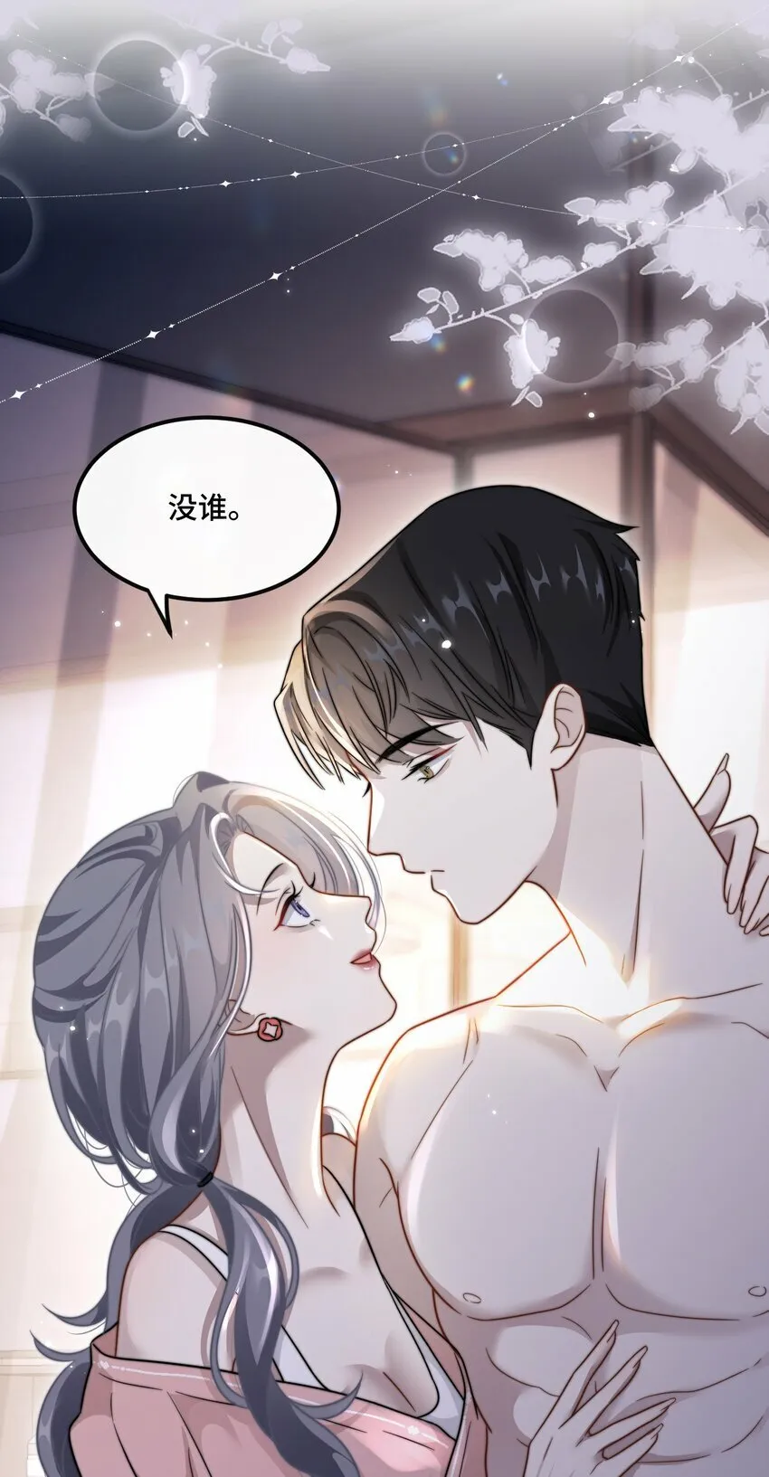 05 饱暖思那啥 第33页
