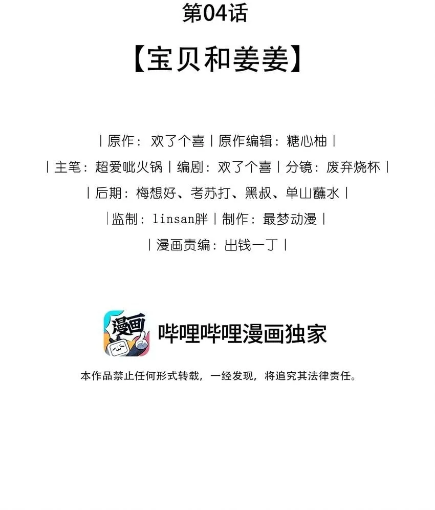 04 宝贝和姜姜 第2页