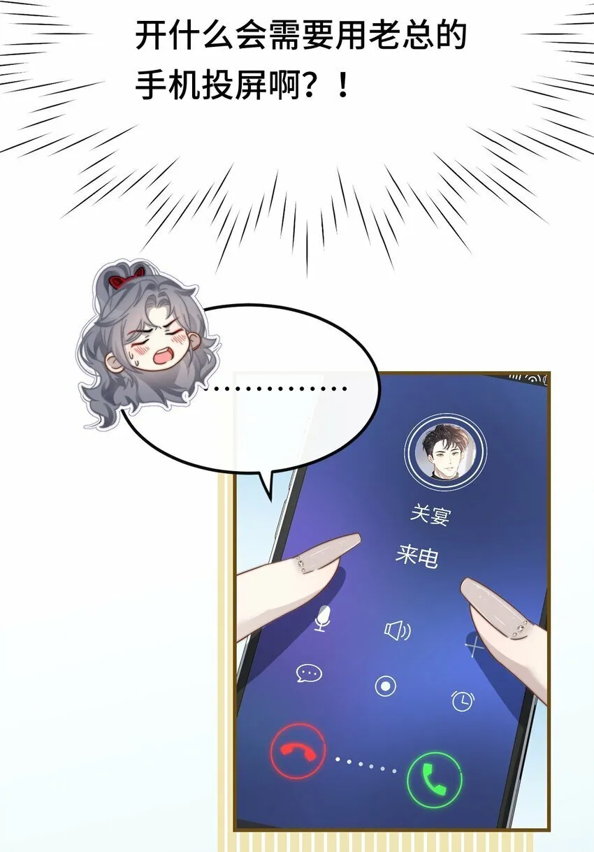 04 宝贝和姜姜 第22页