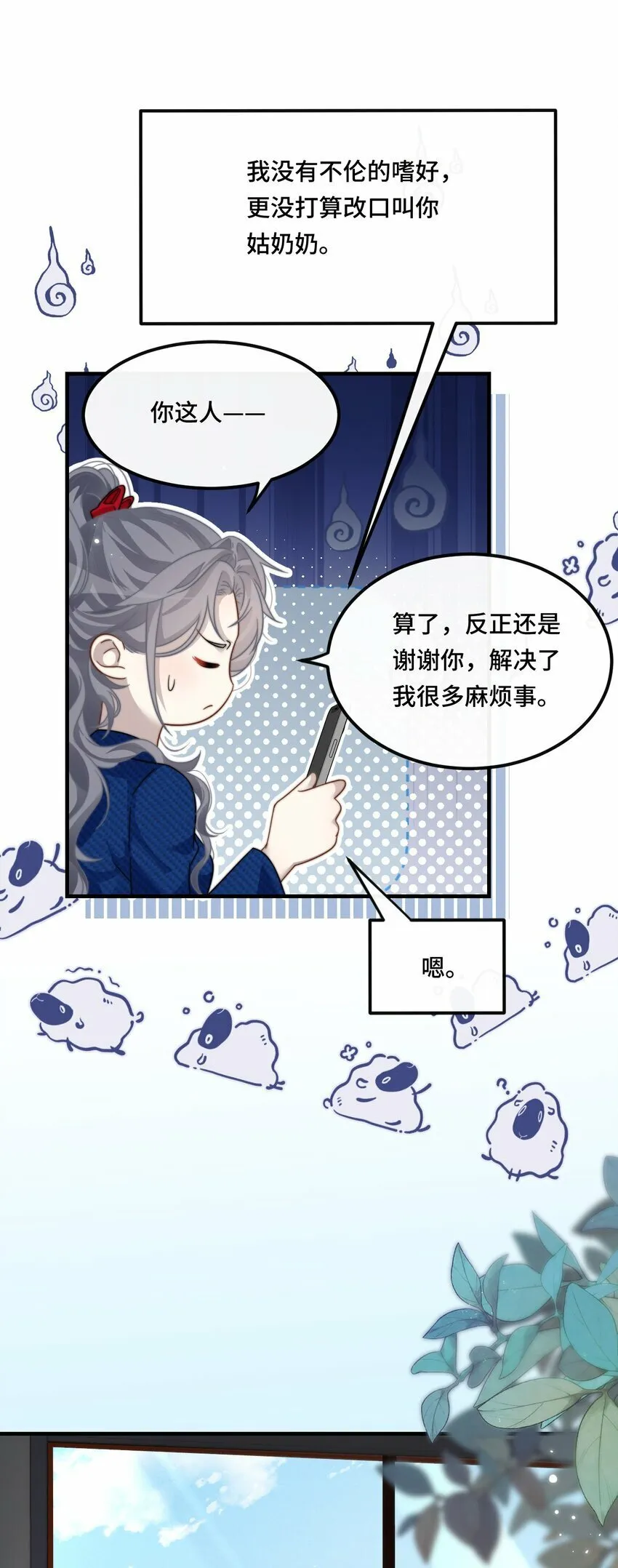 04 宝贝和姜姜 第25页