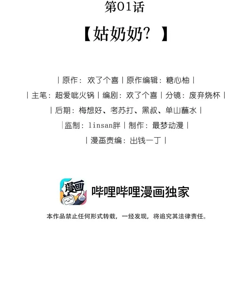 01 姑奶奶？ 第2页