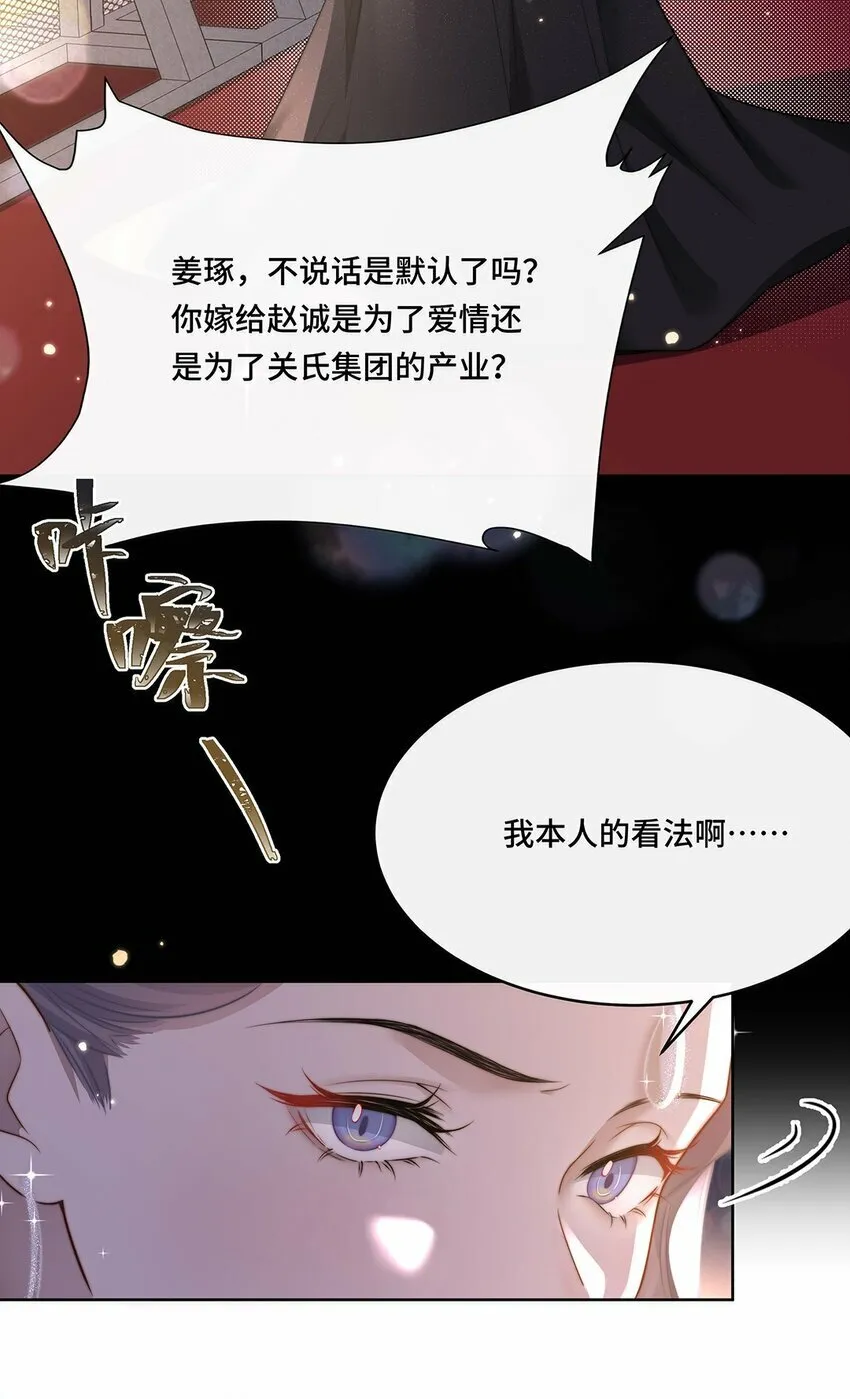01 姑奶奶？ 第6页
