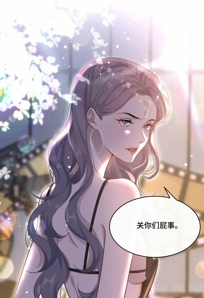 01 姑奶奶？ 第7页