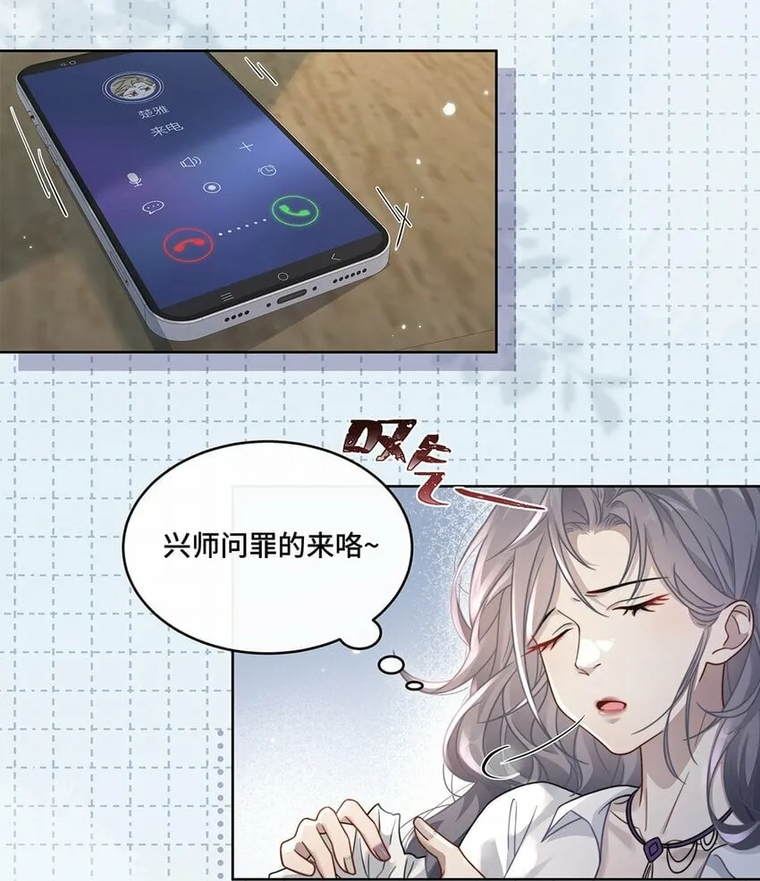 01 姑奶奶？ 第12页