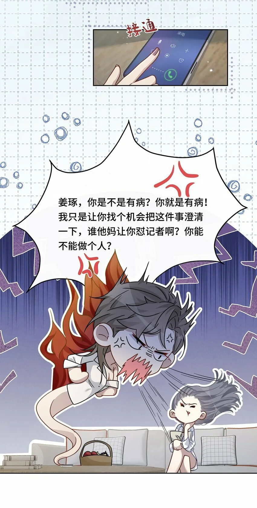 01 姑奶奶？ 第13页