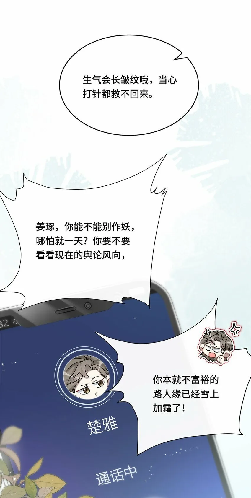 01 姑奶奶？ 第14页