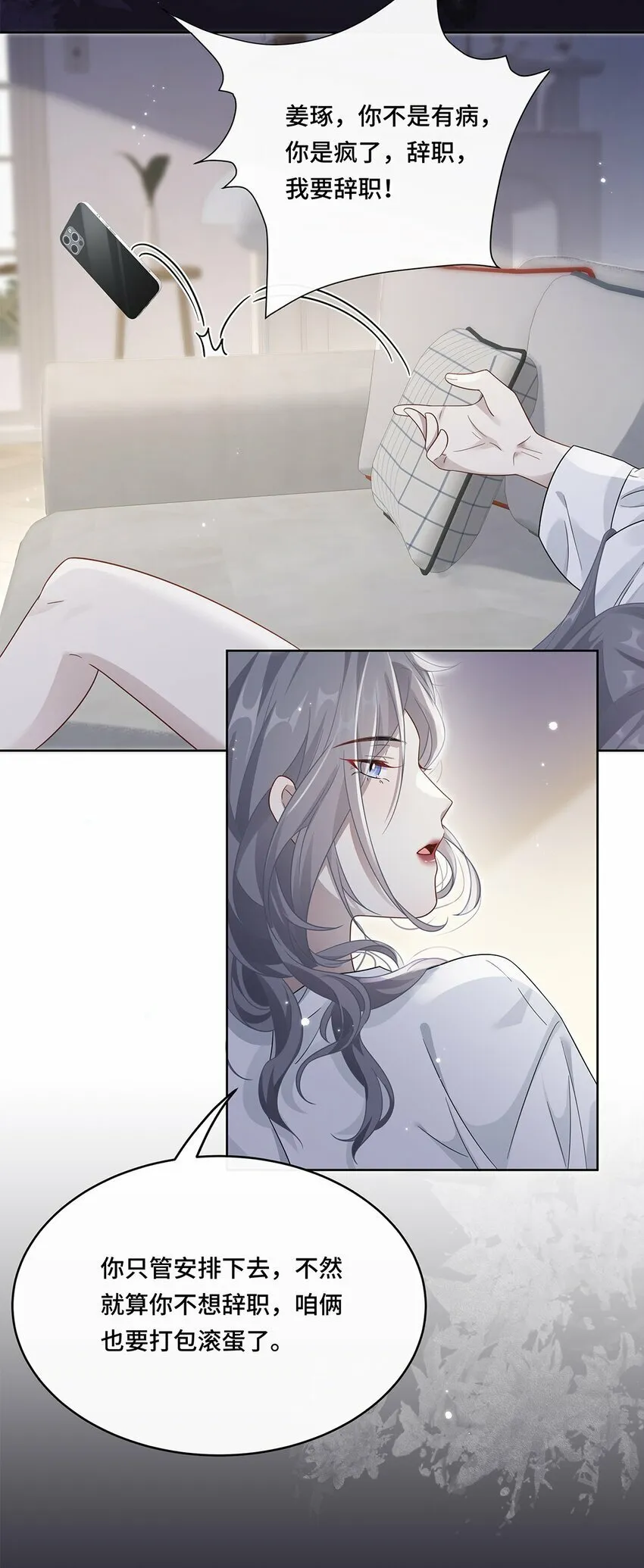 01 姑奶奶？ 第20页