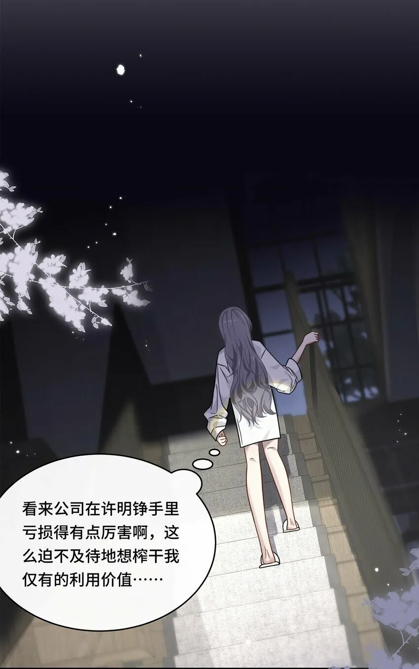 01 姑奶奶？ 第21页