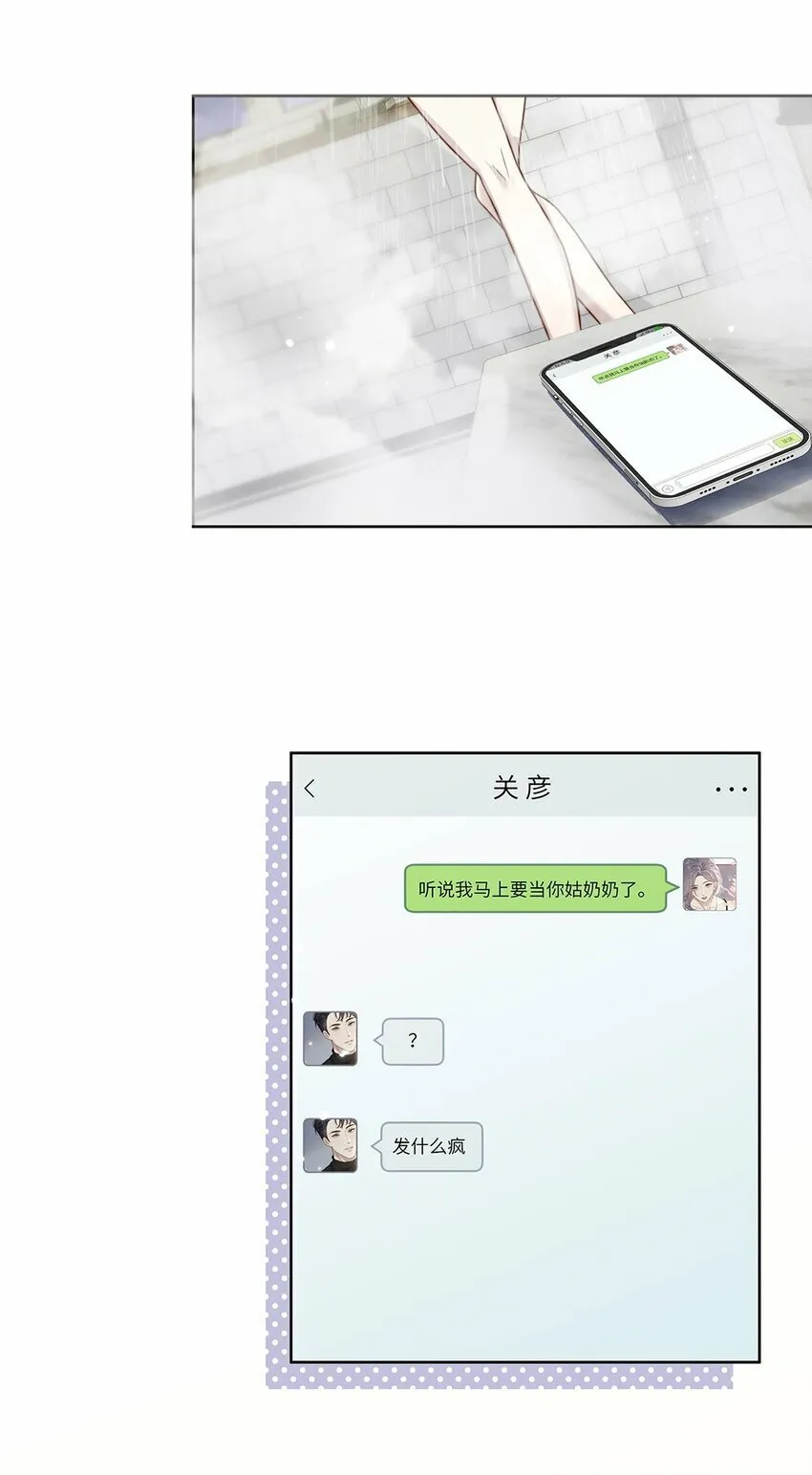 01 姑奶奶？ 第24页