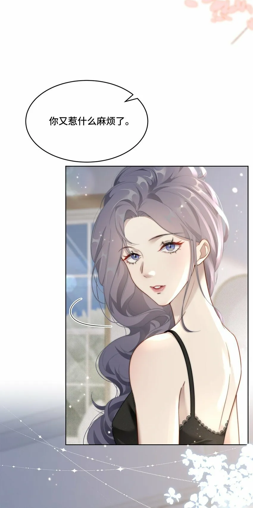 01 姑奶奶？ 第27页