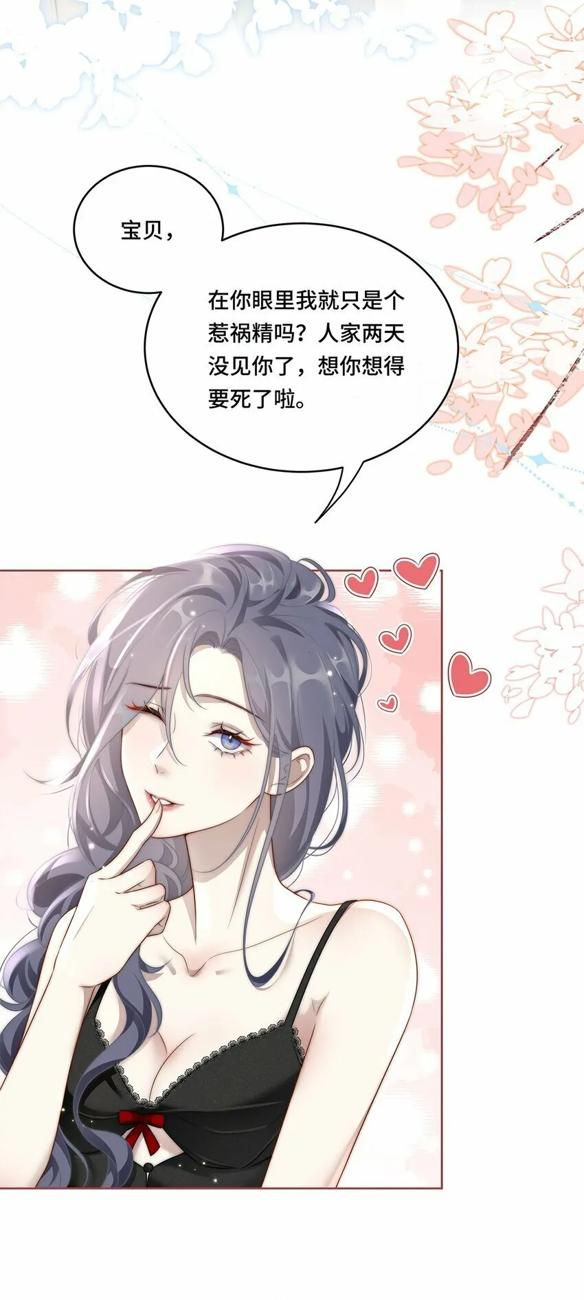 01 姑奶奶？ 第29页