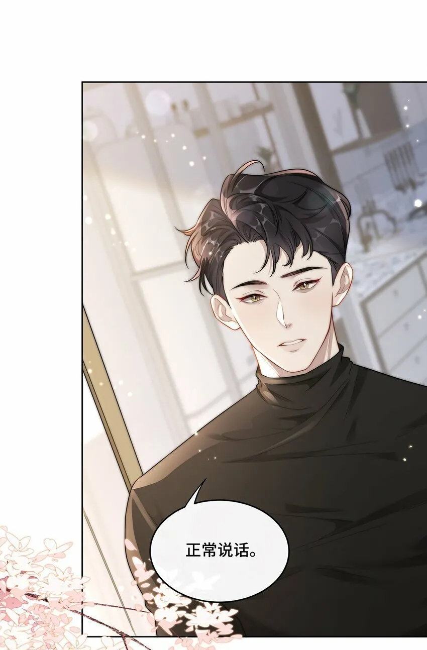 01 姑奶奶？ 第30页