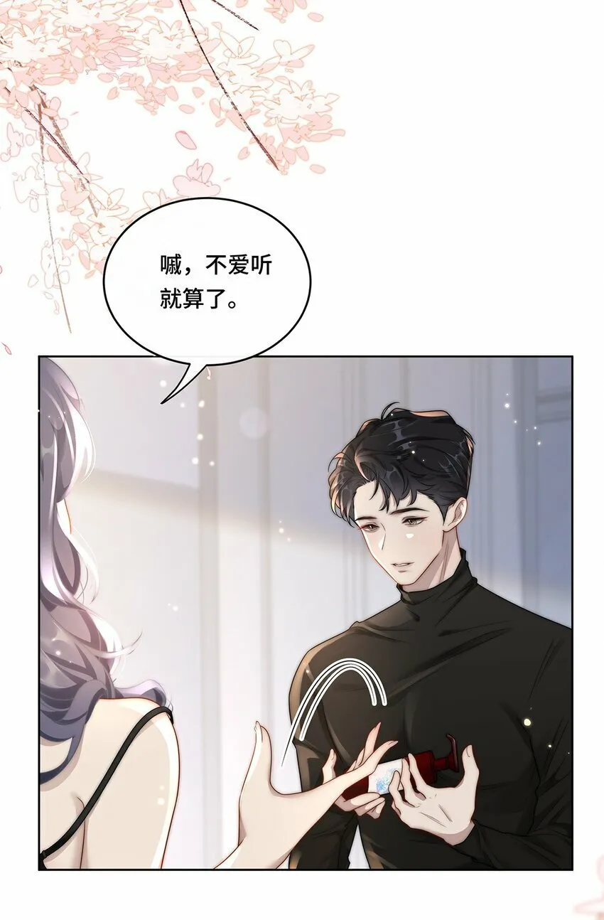 01 姑奶奶？ 第31页