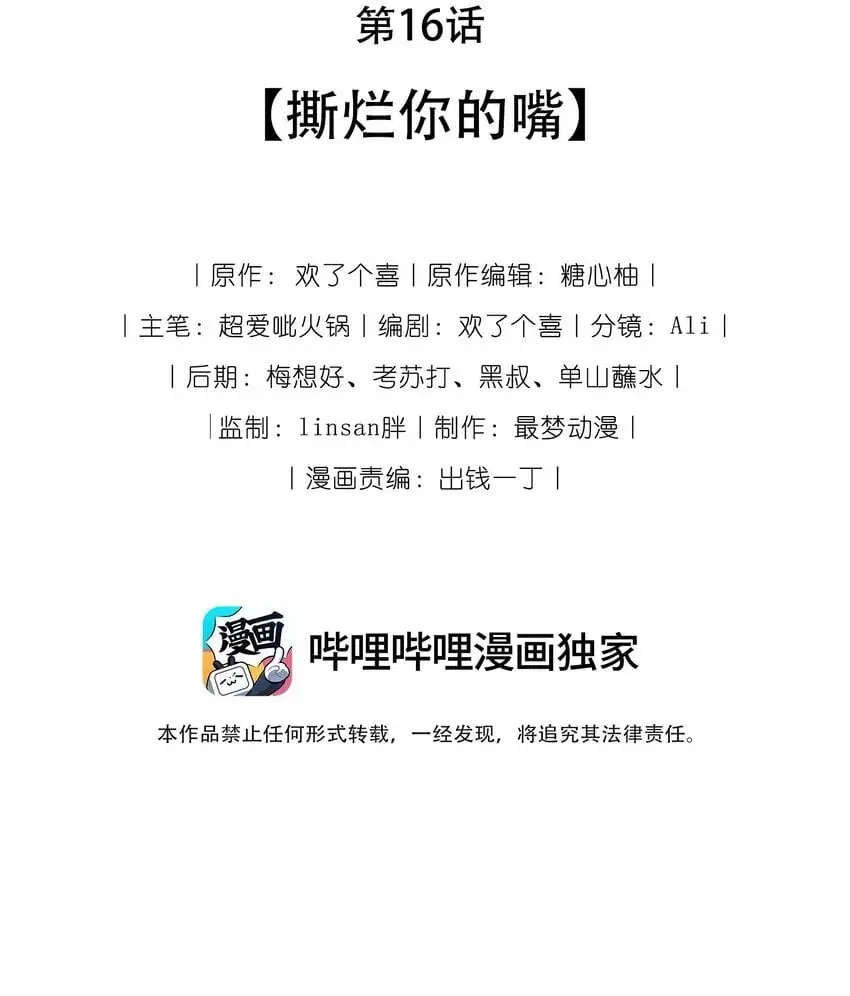 16 撕烂你的嘴 第2页