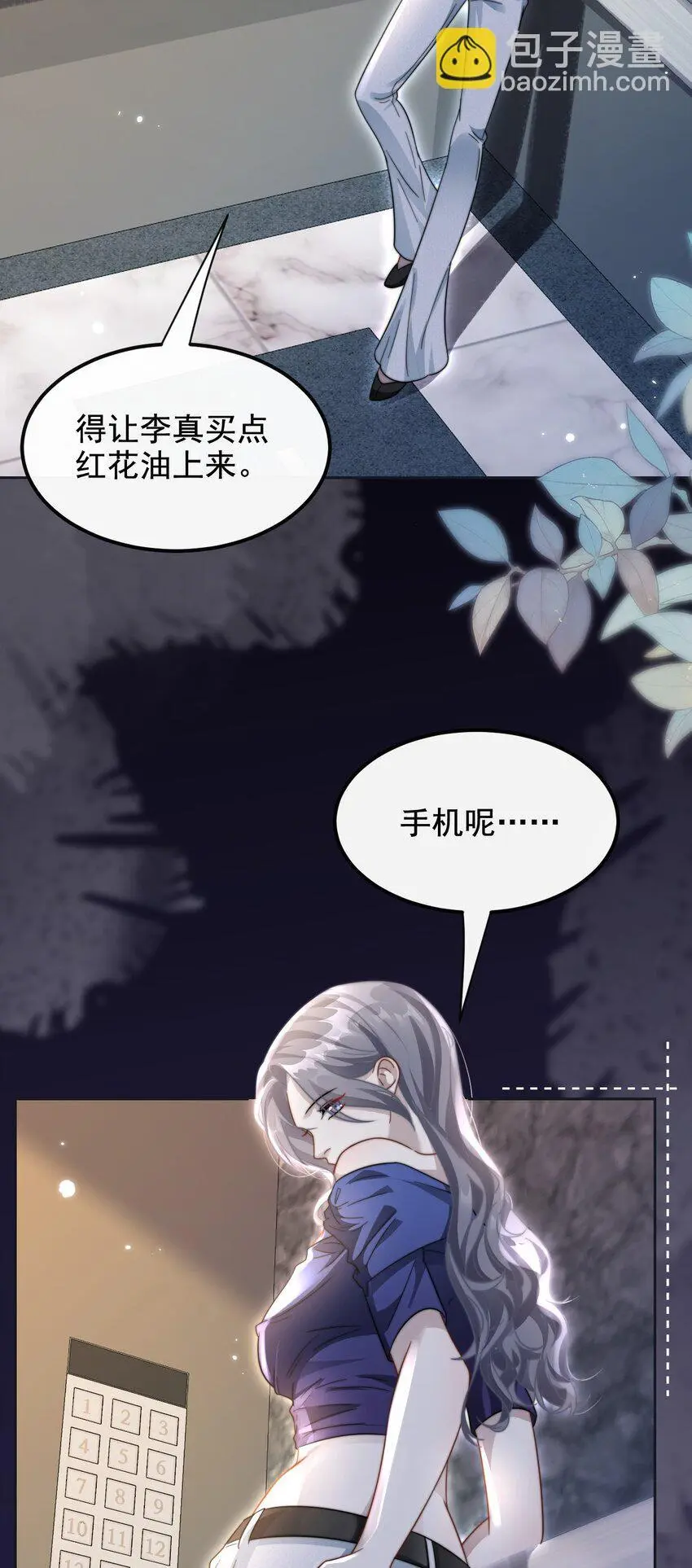 16 撕烂你的嘴 第23页