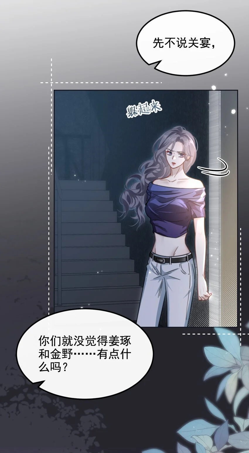 16 撕烂你的嘴 第26页