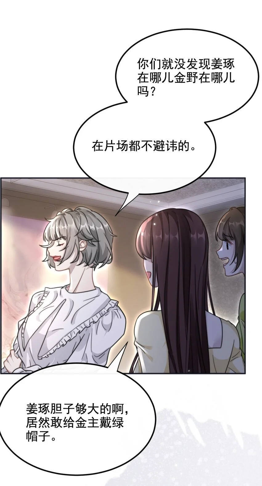 16 撕烂你的嘴 第29页