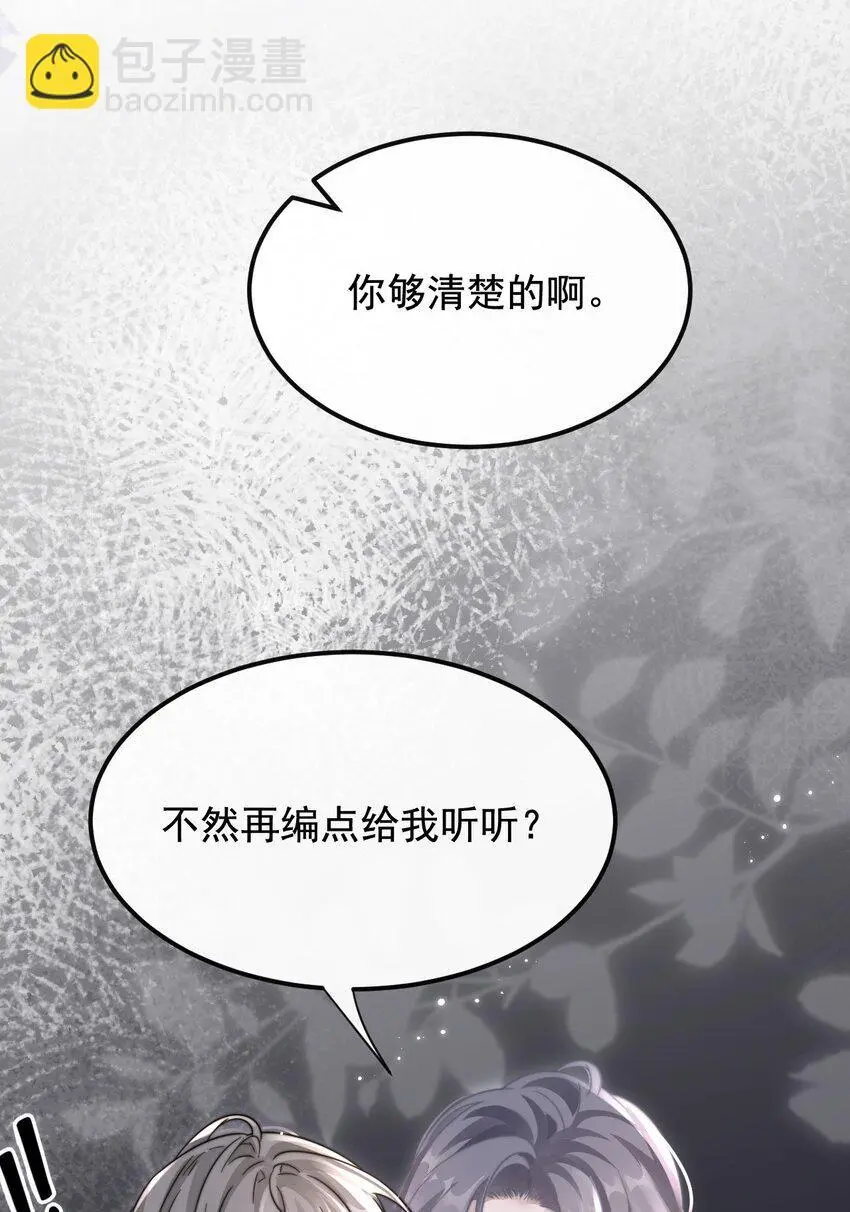 16 撕烂你的嘴 第31页