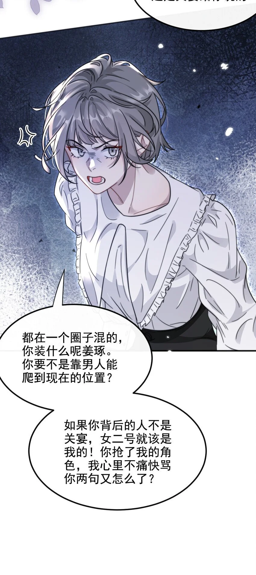 16 撕烂你的嘴 第36页