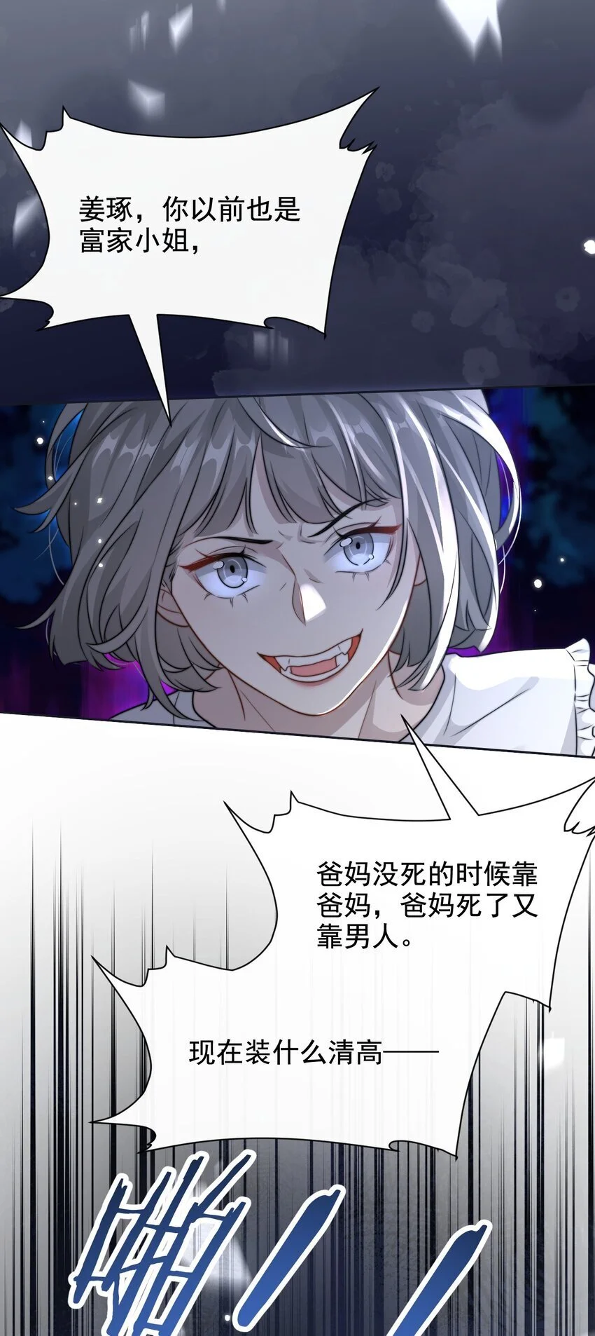 16 撕烂你的嘴 第38页