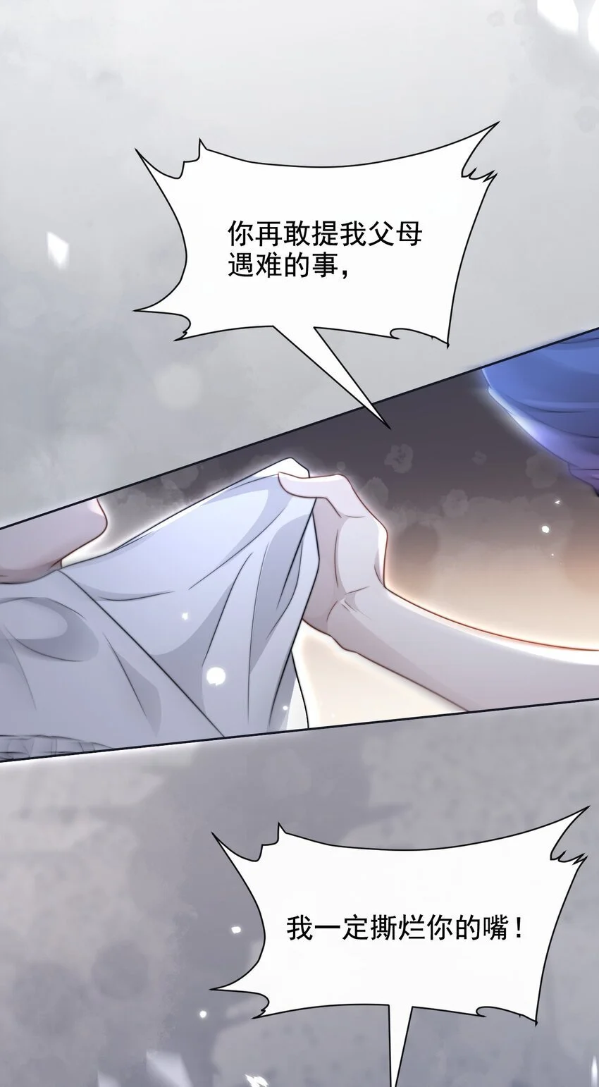 16 撕烂你的嘴 第40页