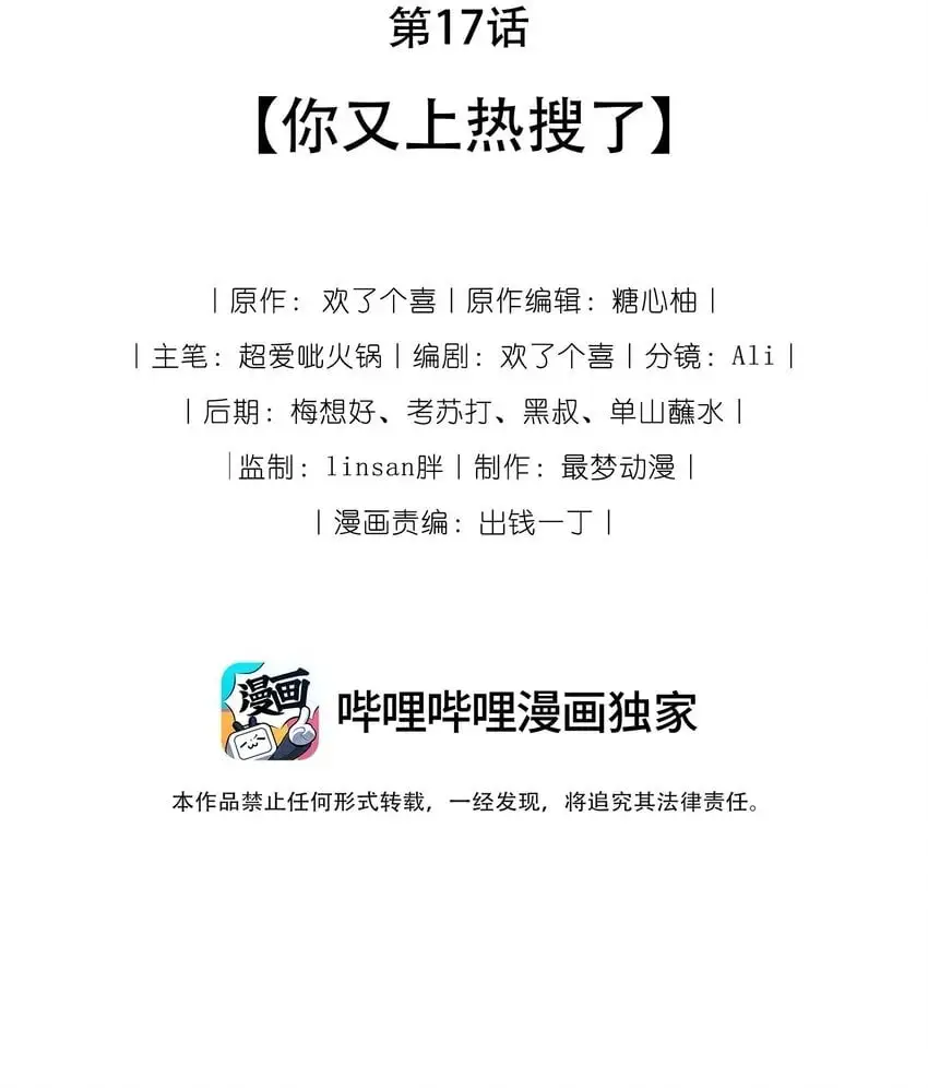 17 你又上热搜了 第2页