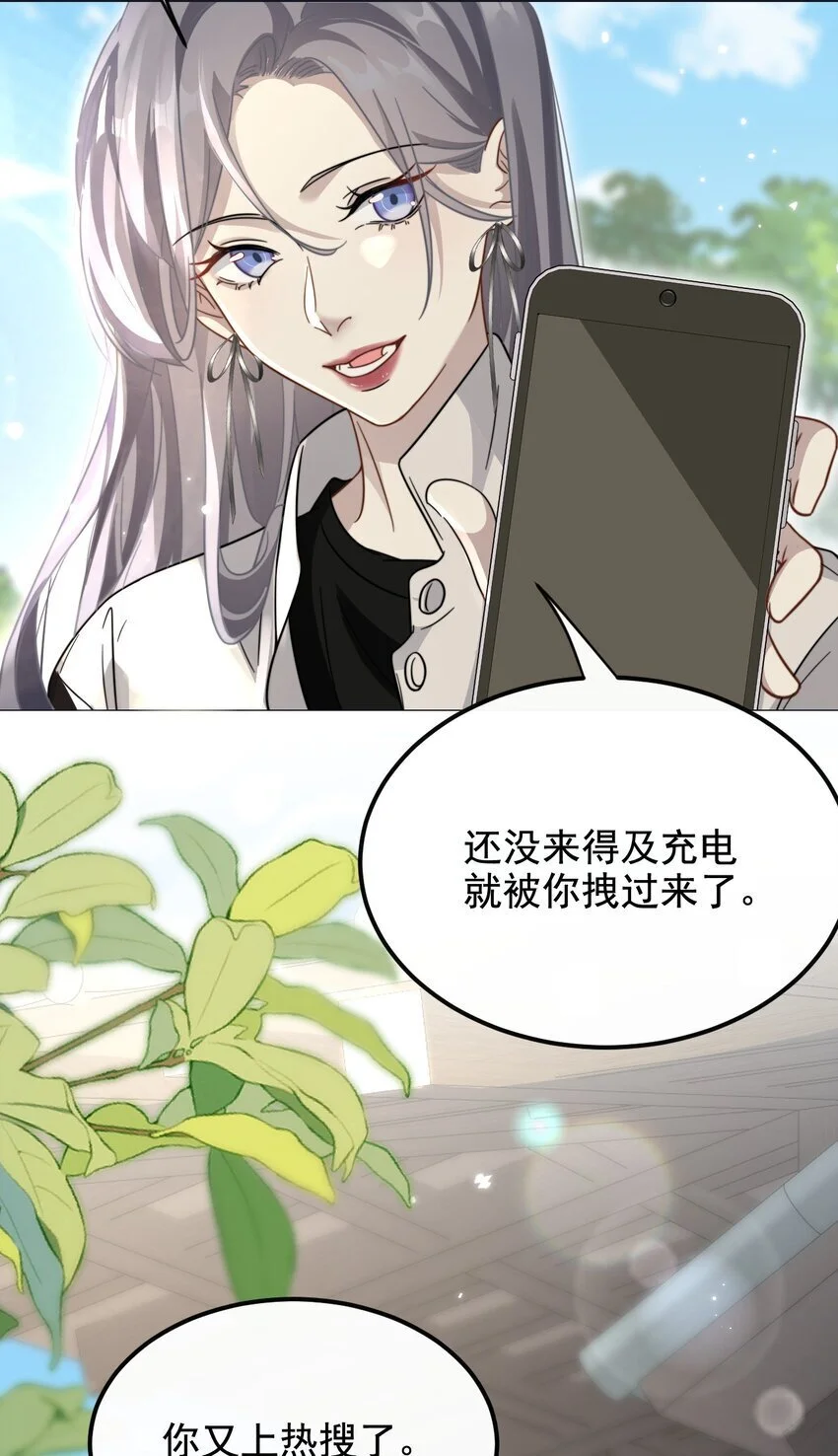 17 你又上热搜了 第36页