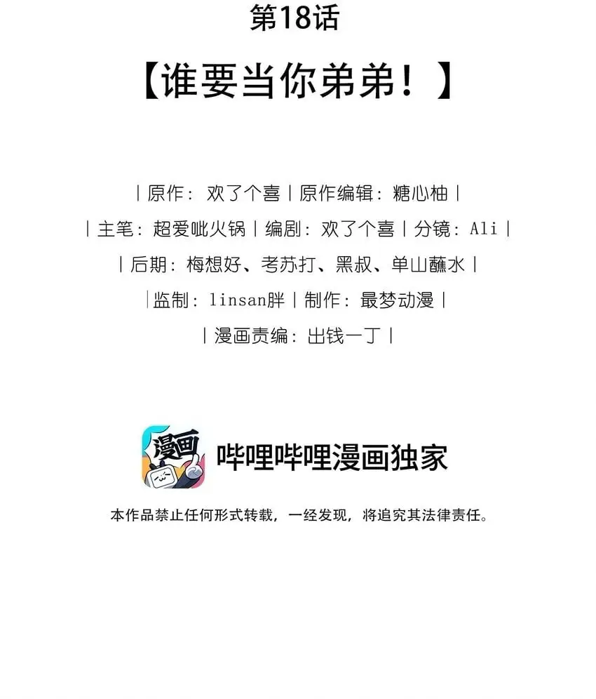 18 谁要当你弟弟！ 第2页