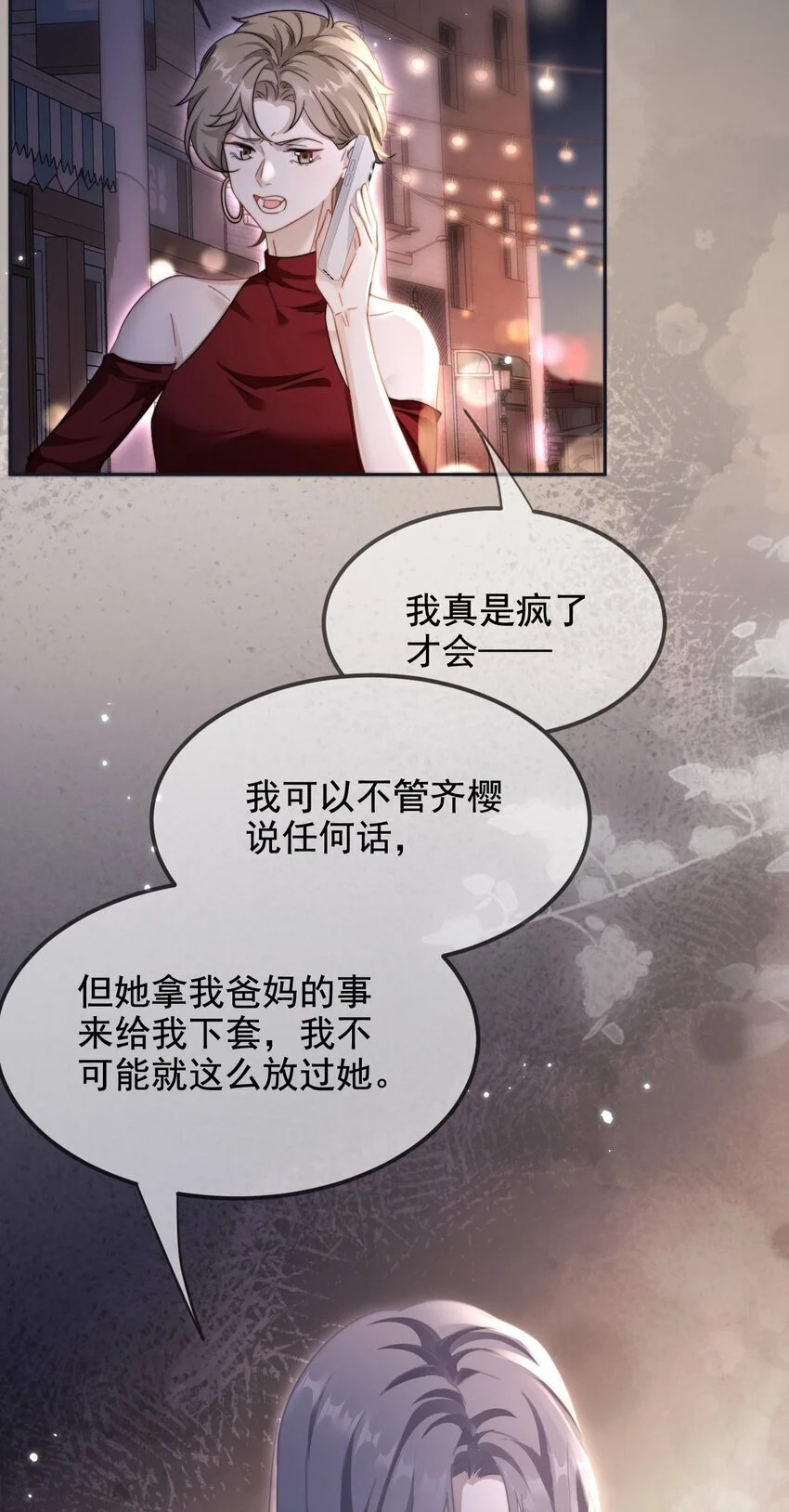 18 谁要当你弟弟！ 第24页