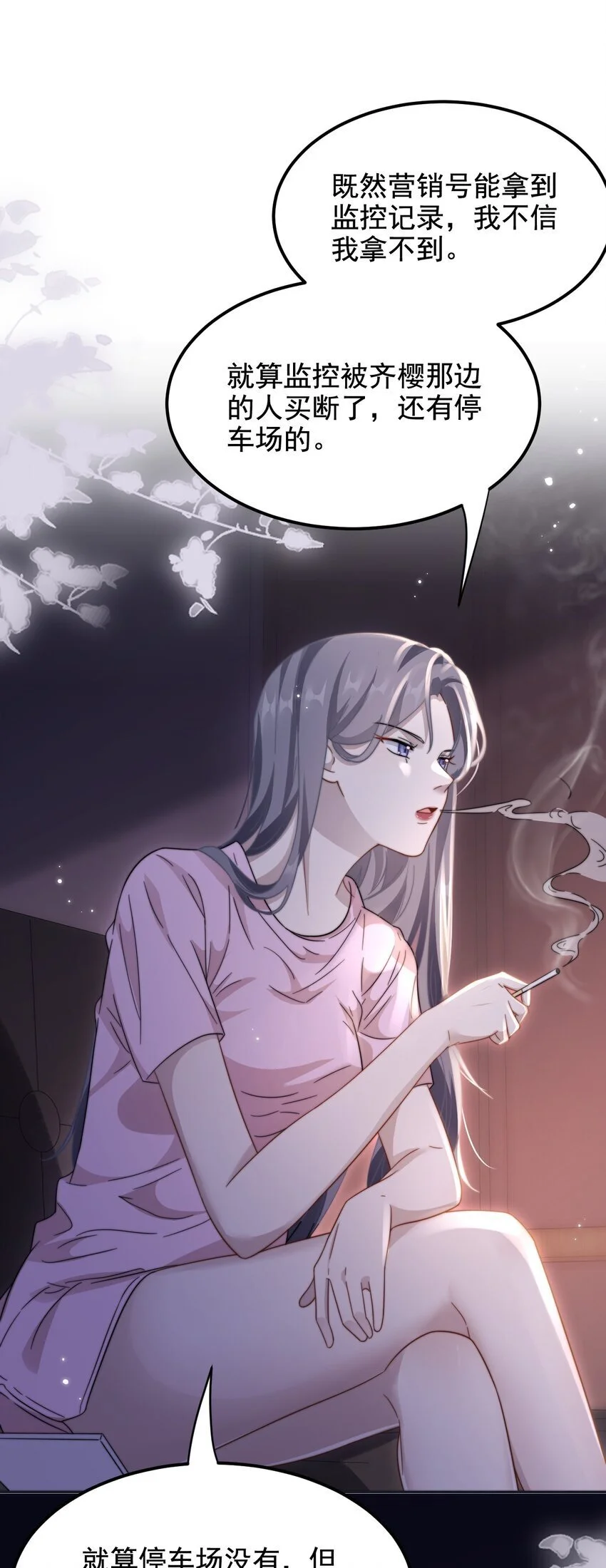 18 谁要当你弟弟！ 第27页