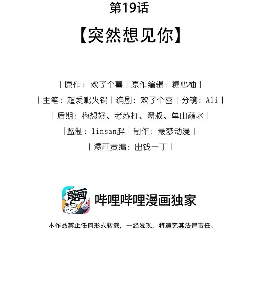 19 突然想见你 第2页