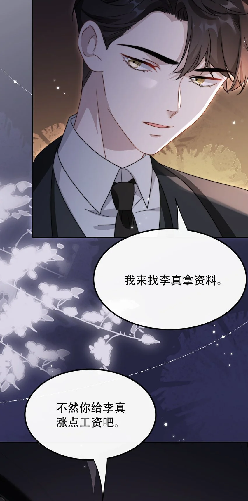19 突然想见你 第13页
