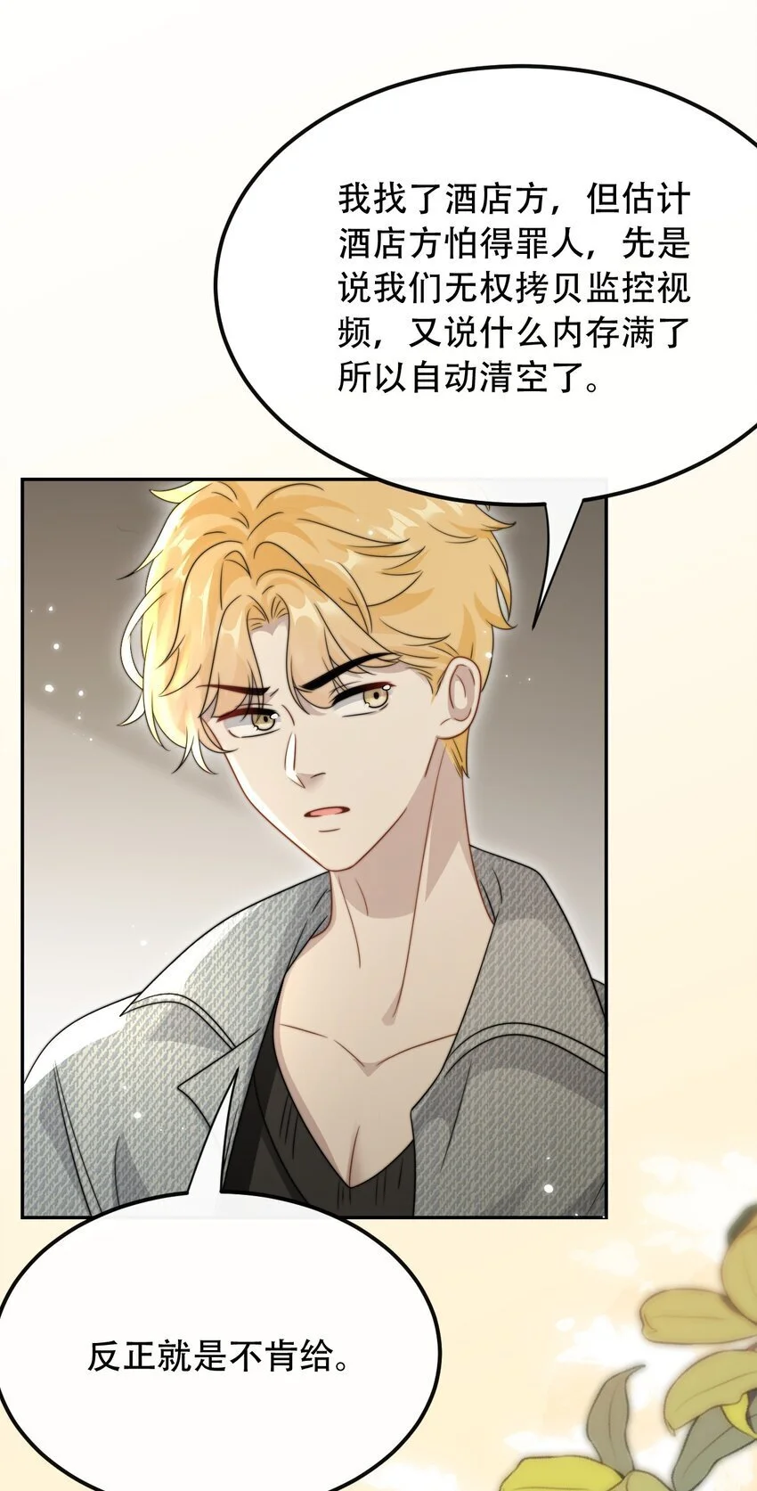 19 突然想见你 第24页