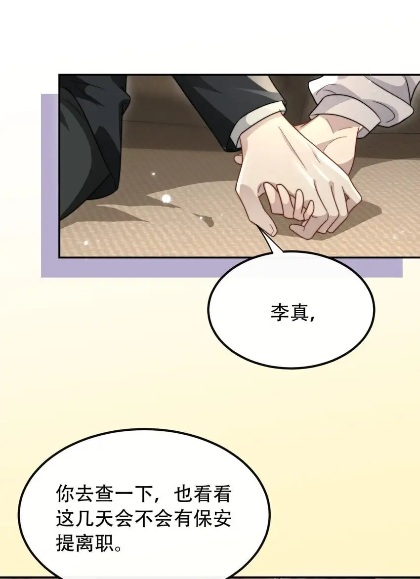 19 突然想见你 第29页