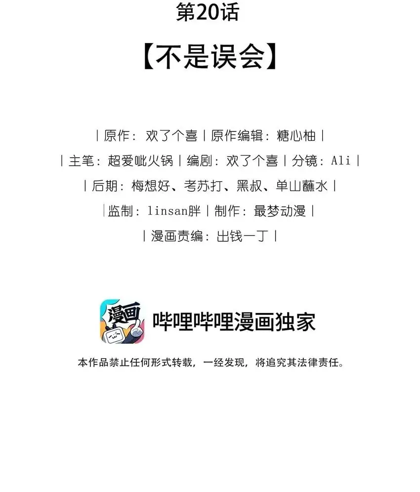 20 不是误会 第2页