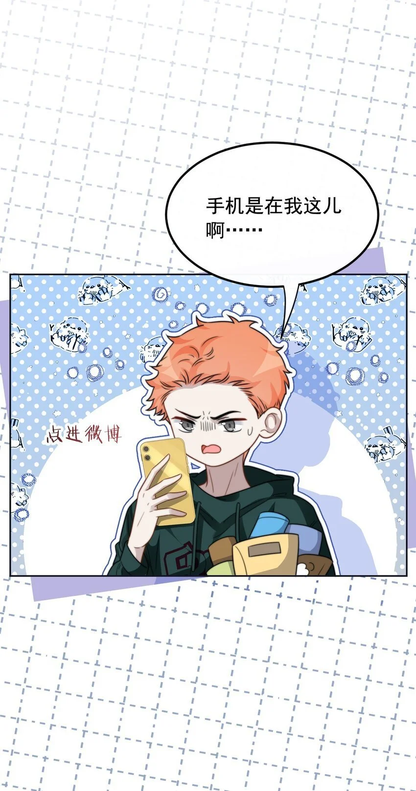 20 不是误会 第10页