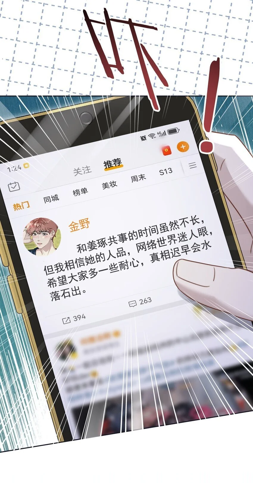 20 不是误会 第11页