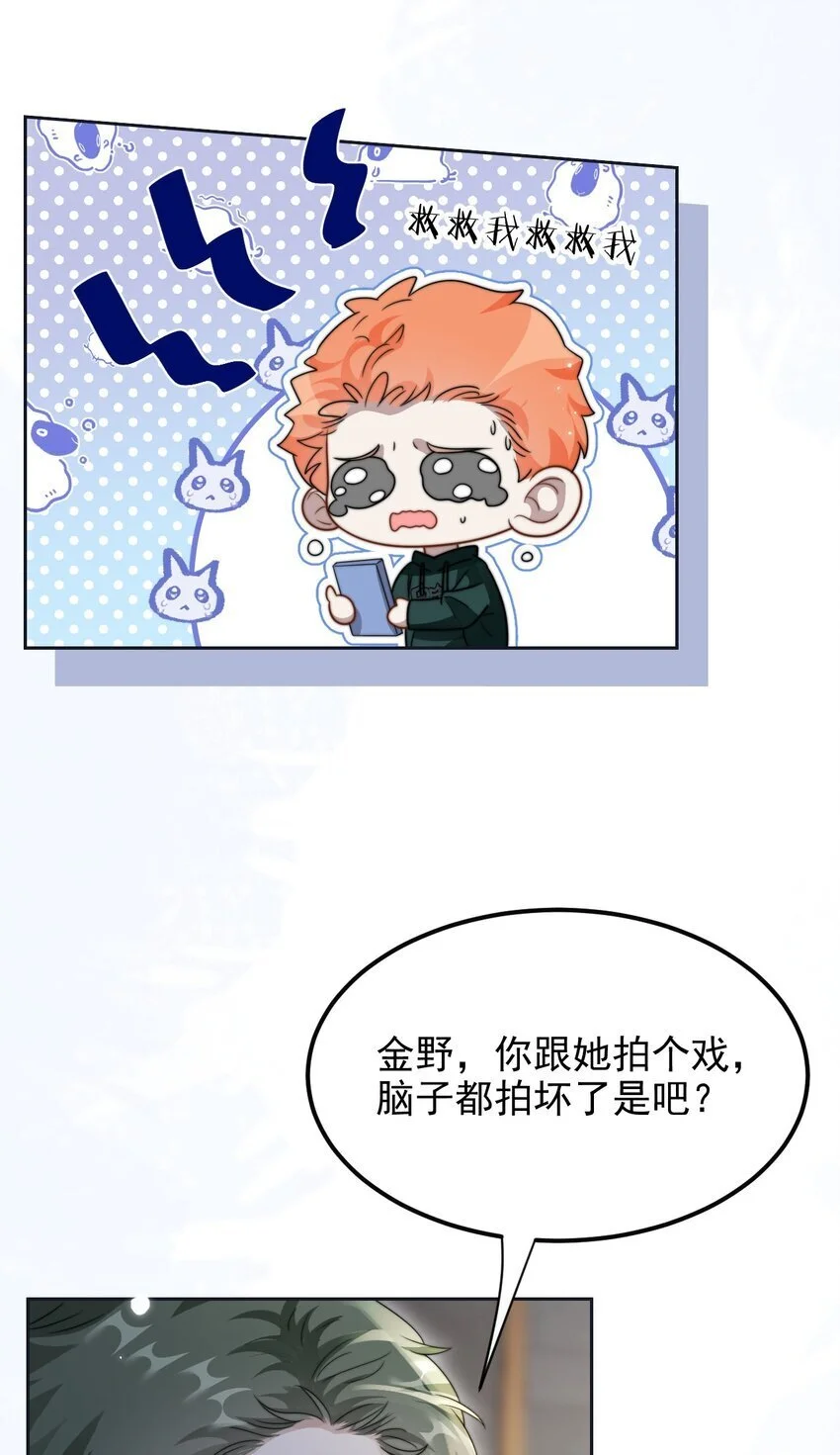 20 不是误会 第22页