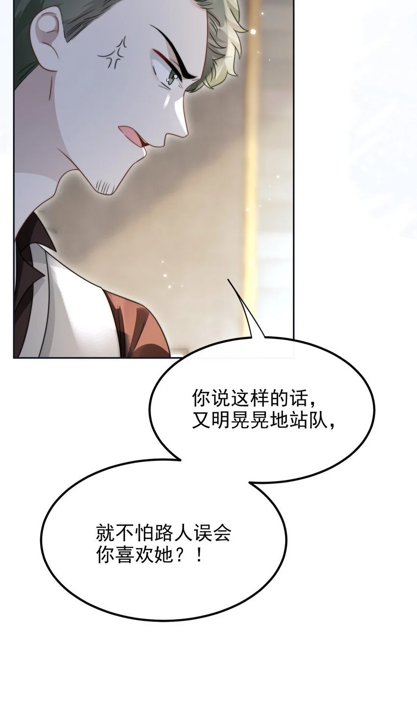 20 不是误会 第23页