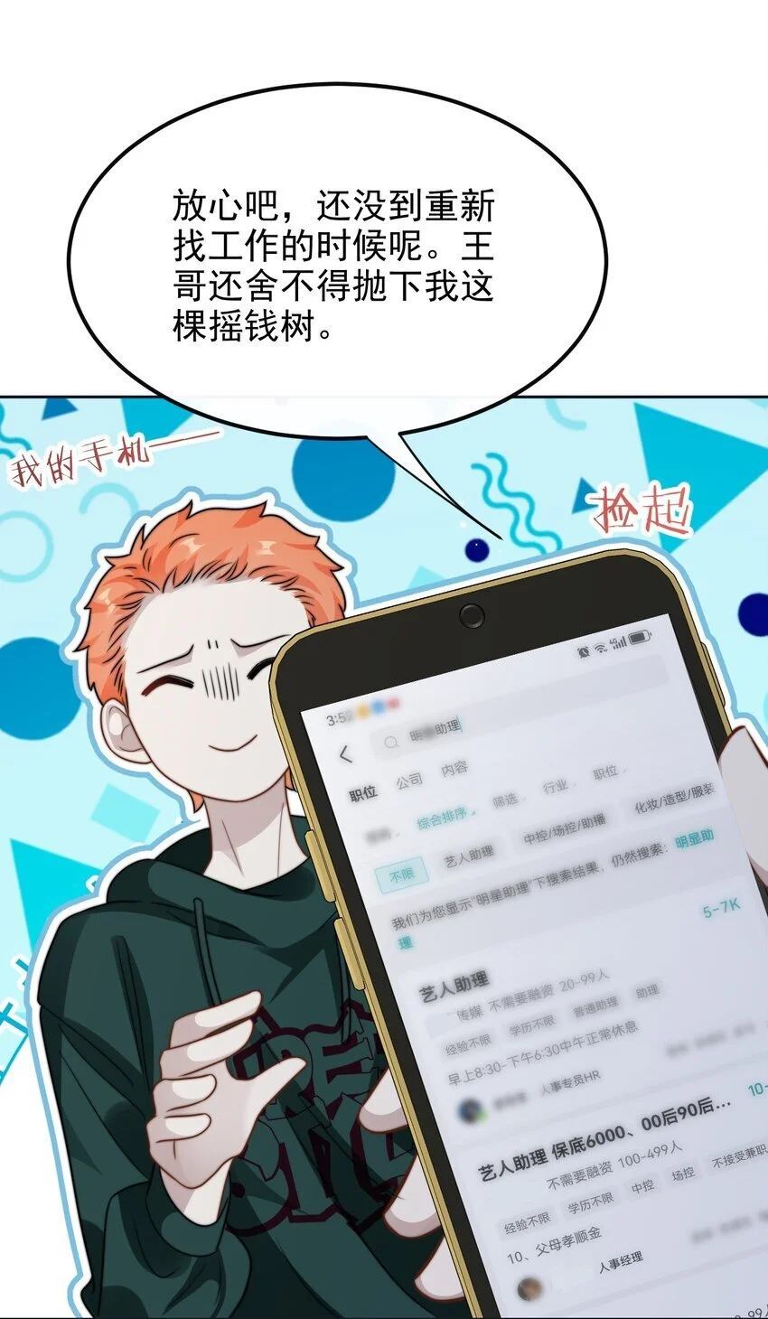 20 不是误会 第40页