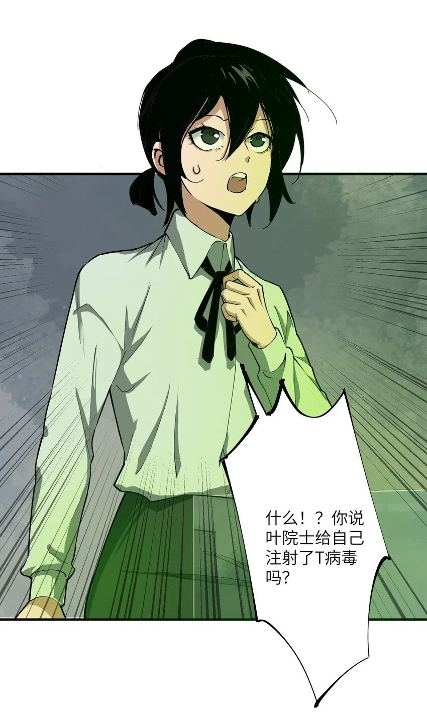 第十四话 比想象中勇敢 第6页