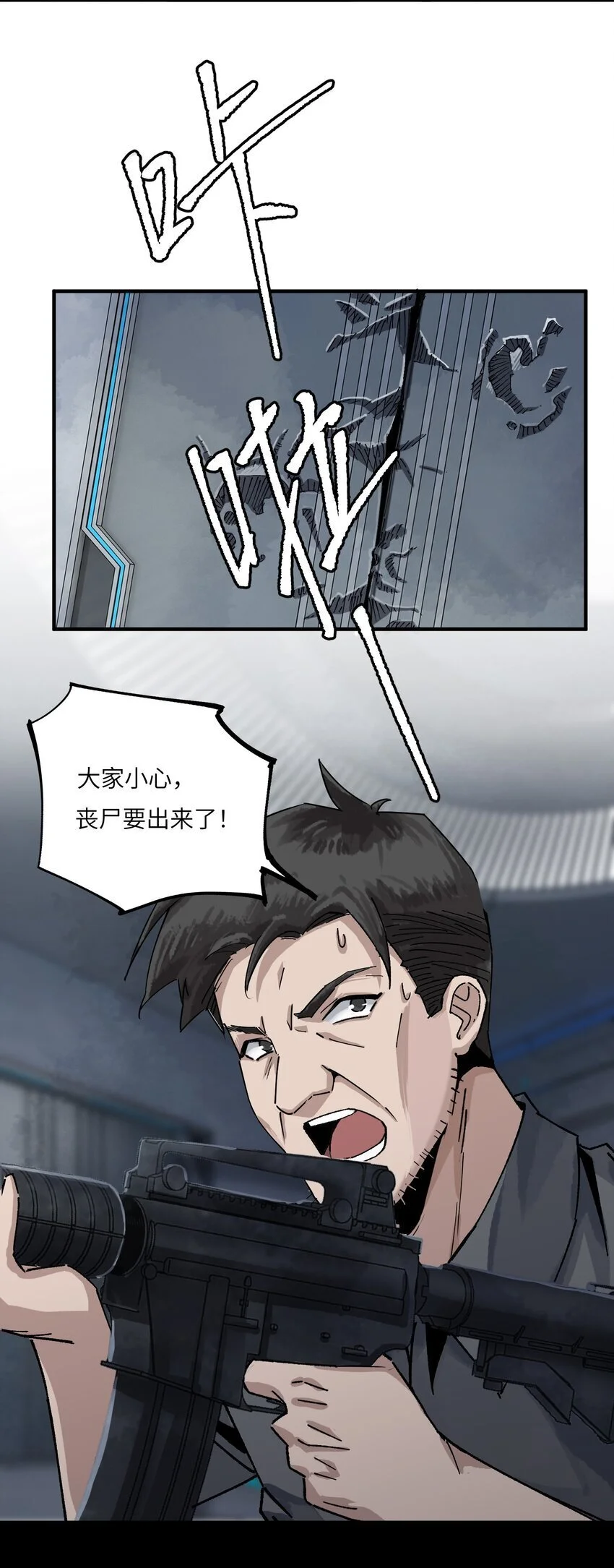 第十四话 比想象中勇敢 第10页