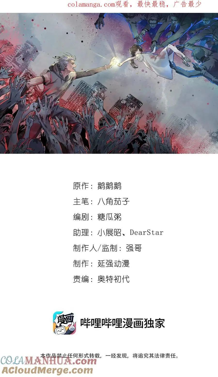 第十七话 杀了坏东西 第74页