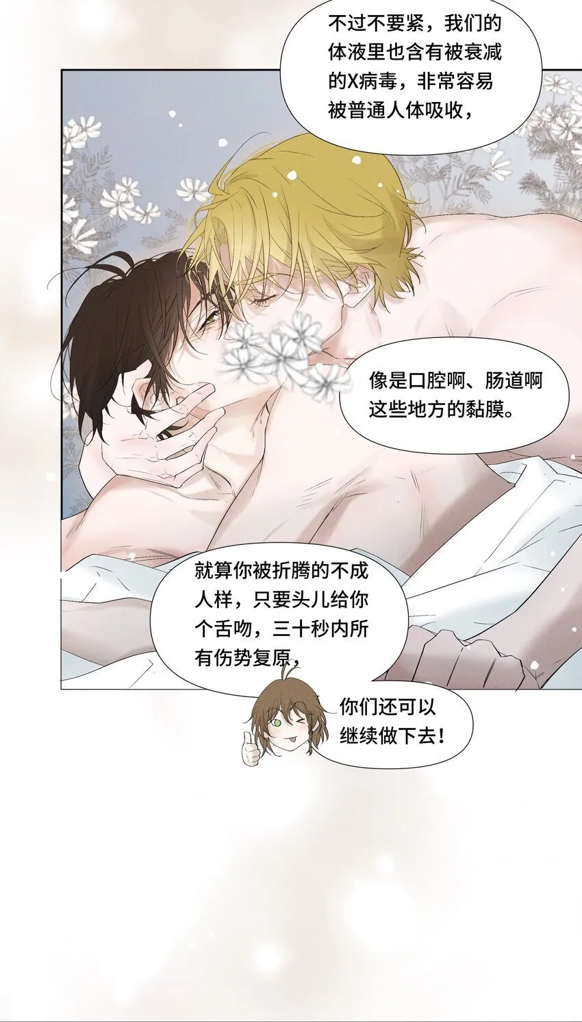3 祝你活着愉快 第21页