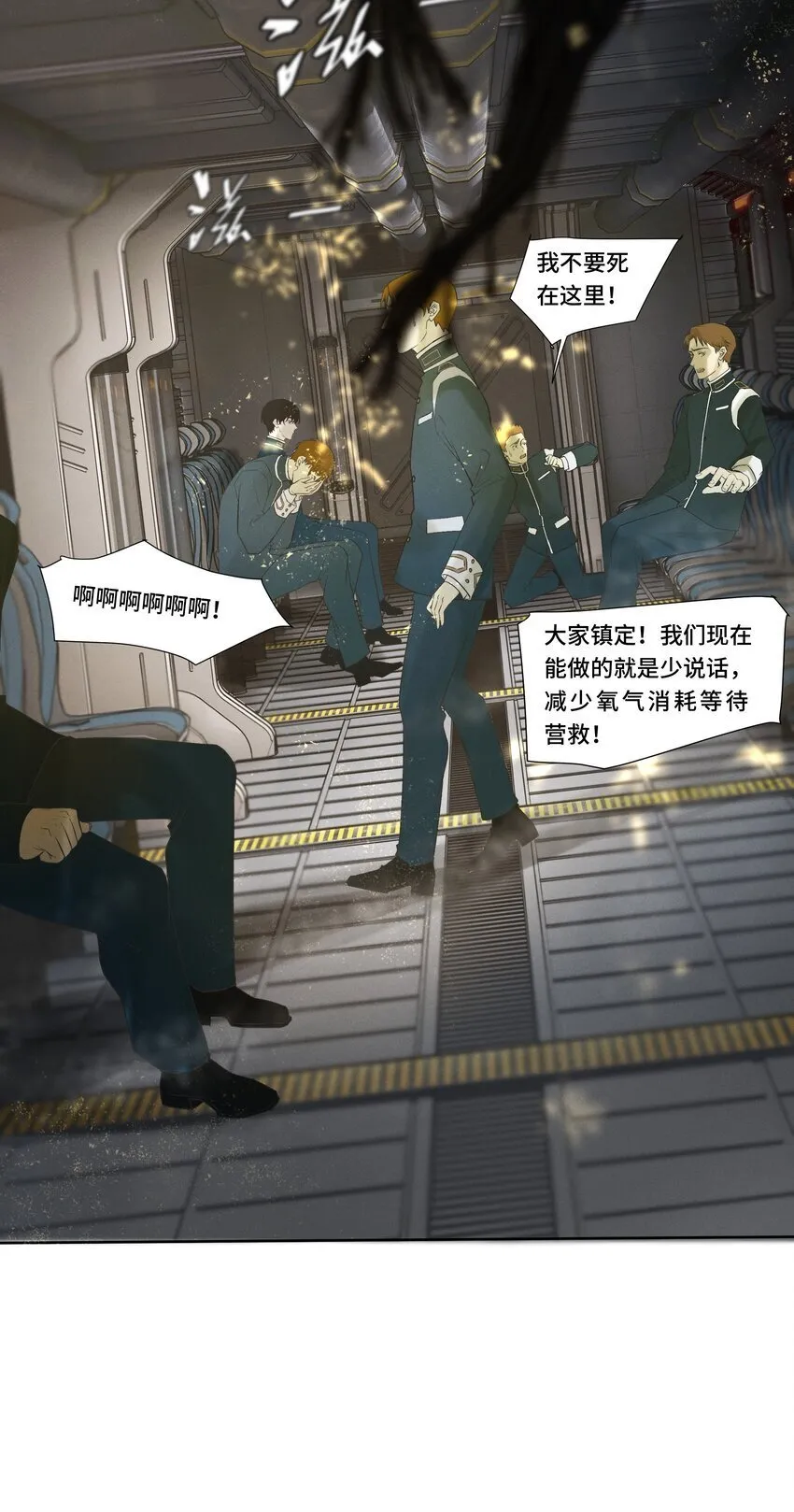 1 劫后余生 第9页