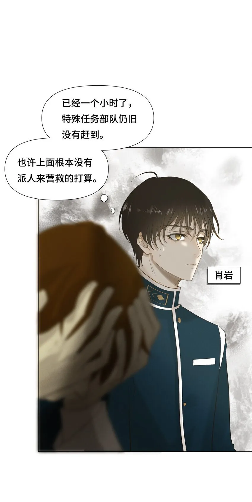 1 劫后余生 第10页