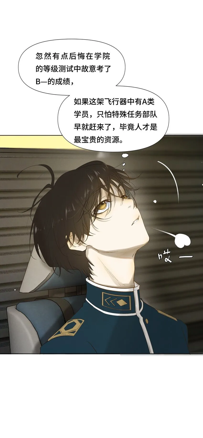 1 劫后余生 第11页